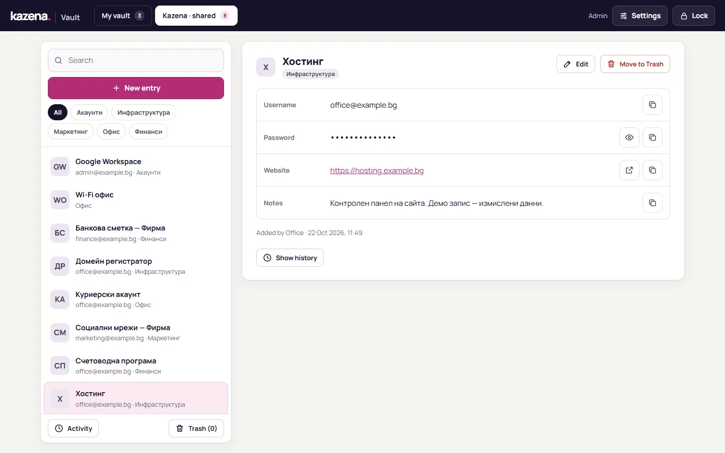 An open entry with the password hidden, with sample data