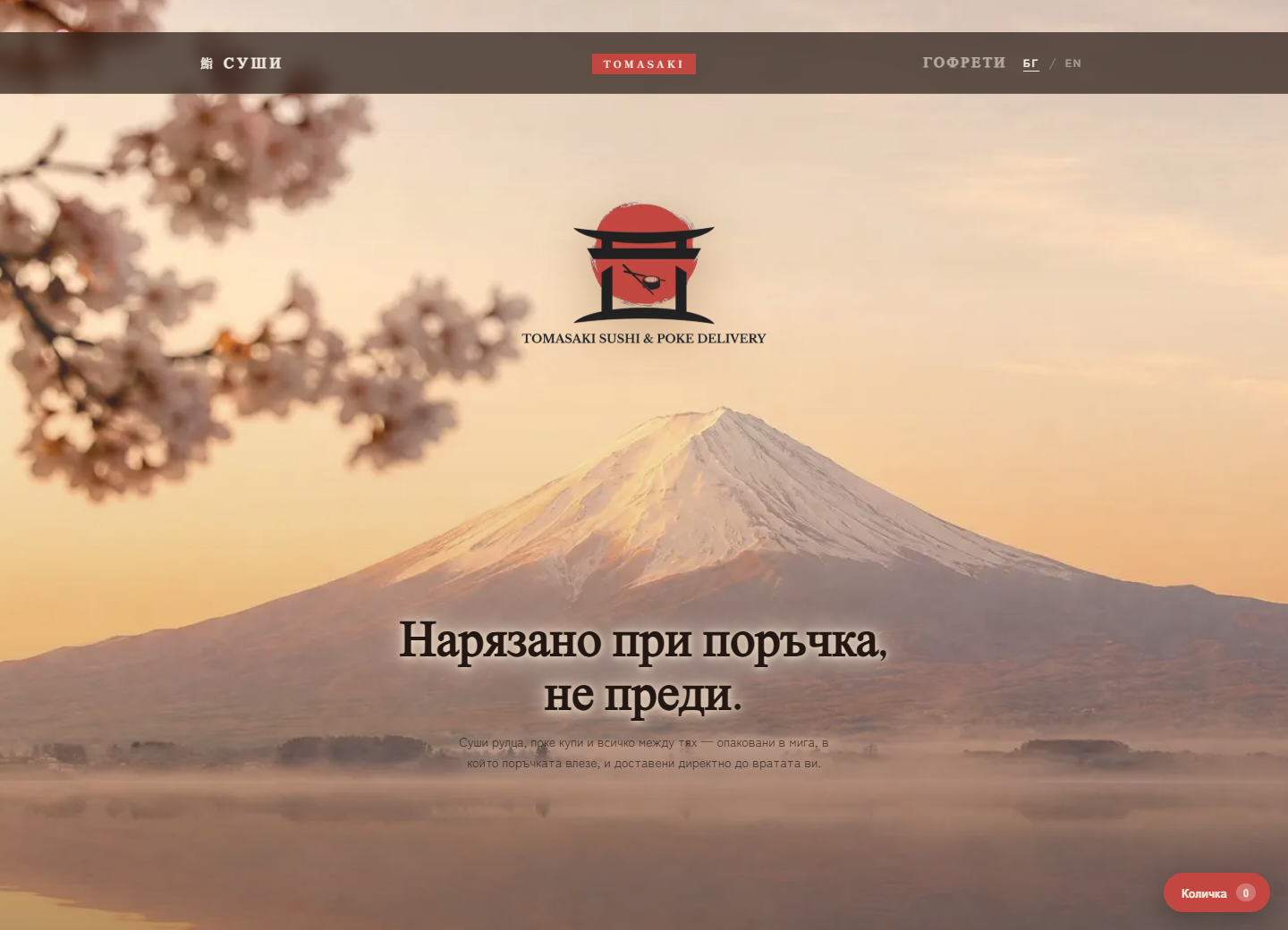 TOMASAKI online ordering website
